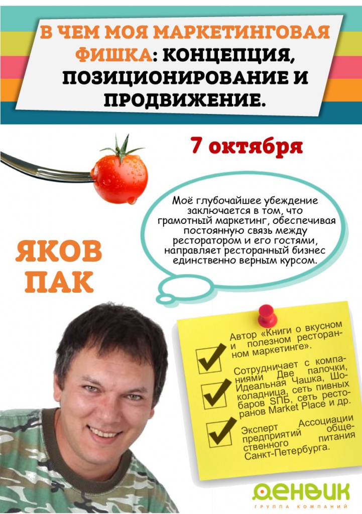 О вкусном и полезном ресторанном маркетинге О вкусном и полезном ресторанном маркетинге